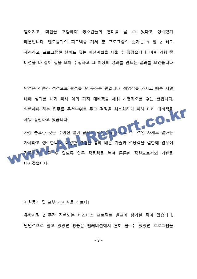 KBS 뉴스제작 FD 최종 합격 자기소개서(자소서)   (4 )